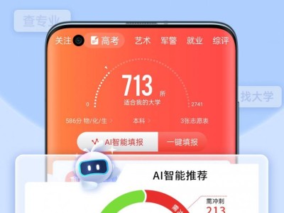 優志愿鴻蒙版上線，AI智能填報高考志愿，科學規劃升學新路徑